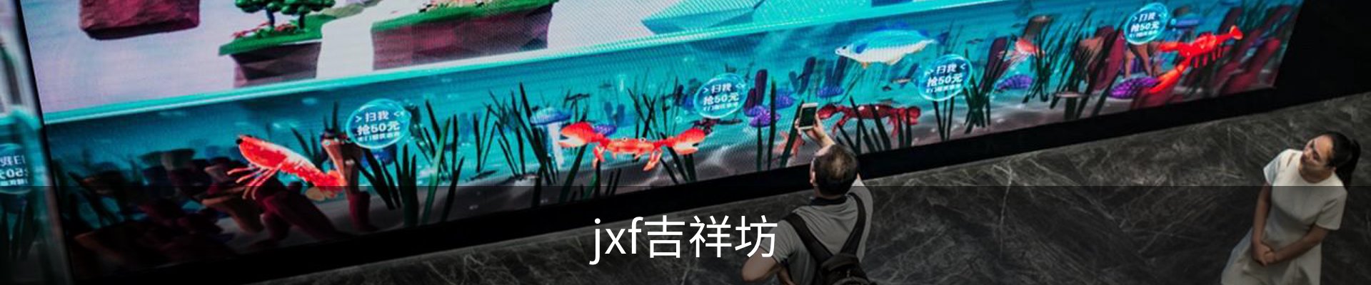 jxf吉祥坊